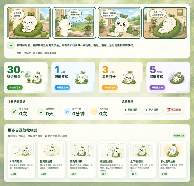 EyeRestDaily 截图